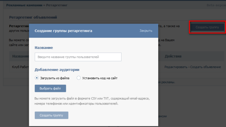 Ретаргетинг ВКонтакте