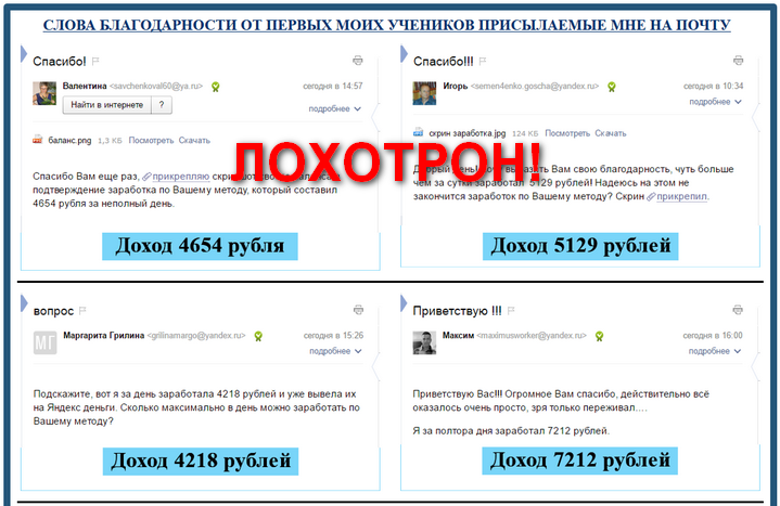 Ежедневно от 4000 рублей с проверок E-mail адресов скачать