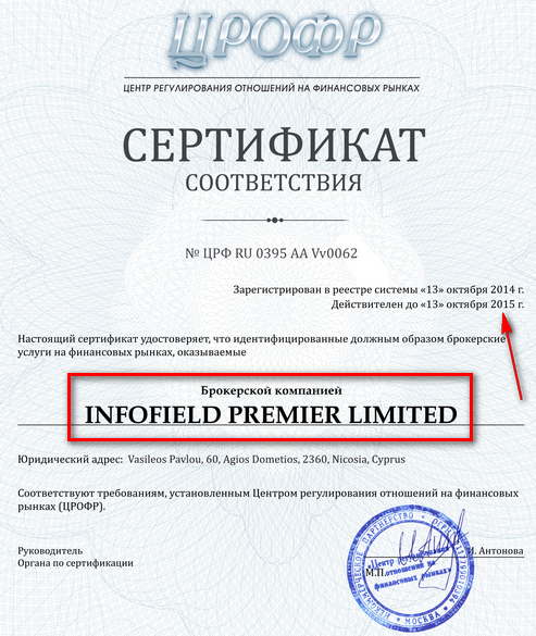 Сертификат ЦРОФР получить