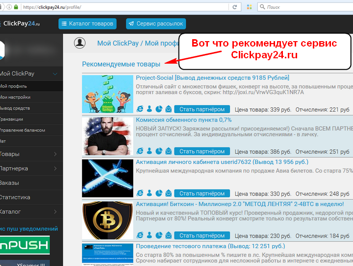 Clickpay24.ru мошенники