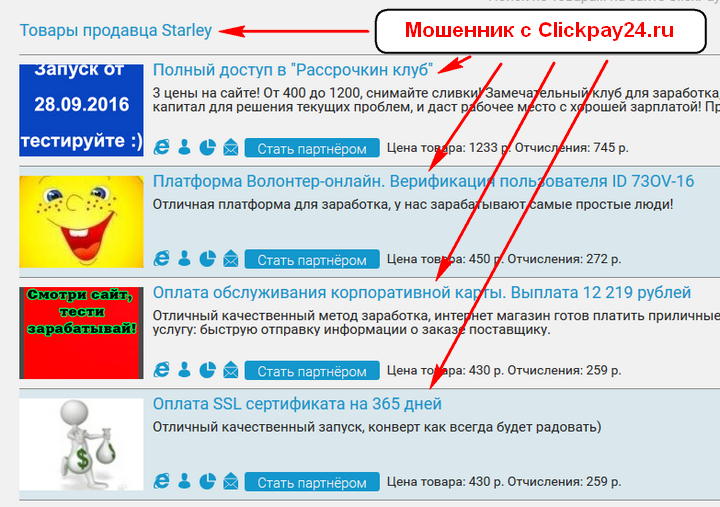 Clickpay24.ru лохотрон