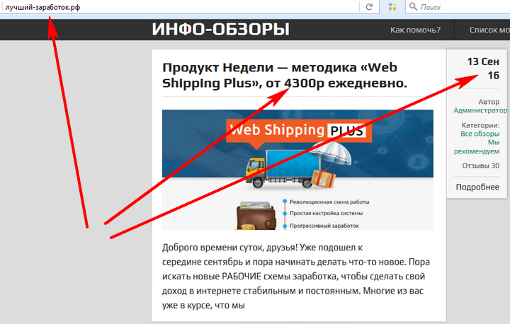 Методика Web Shipping Plus отзывы