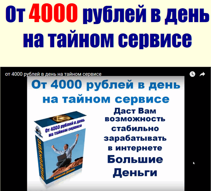  От 4000 рублей в день на тайном сервисе алексей демин отзывы