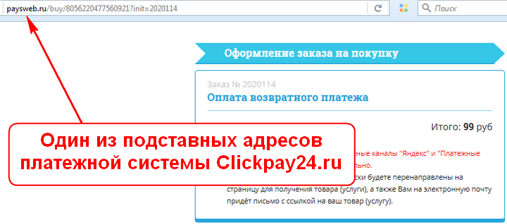 clickpay24.ru отзывы