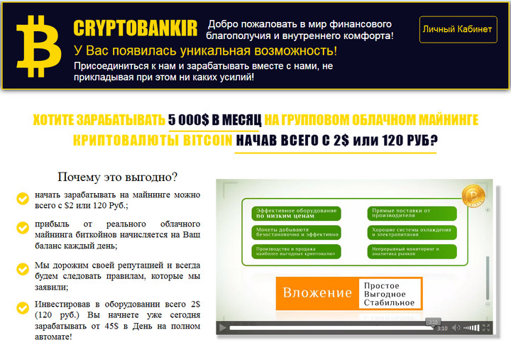 CryptoBankir отзывы