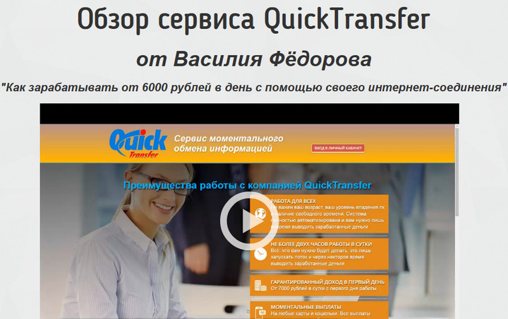 Обзор сервиса QuickTransfer отзывы