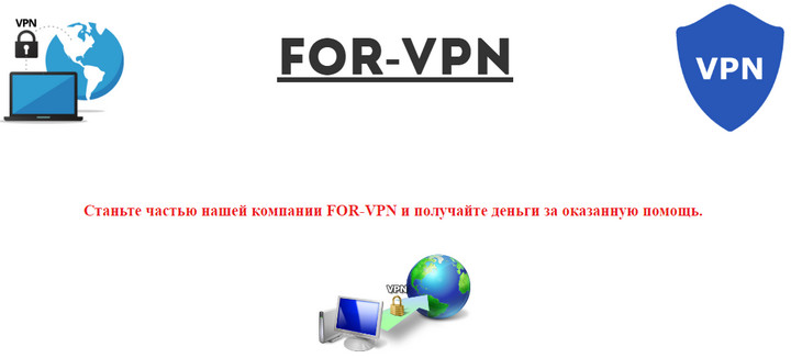 Компания FOR-VPN. Отзывы