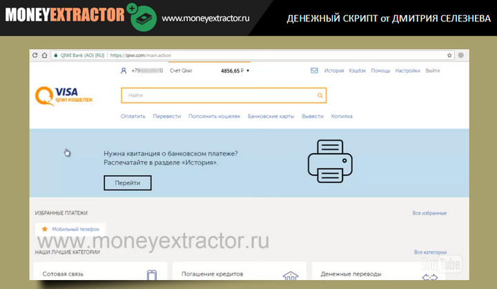 Лохотрон Программа MoneyExtractor Дмитрий Селезнев