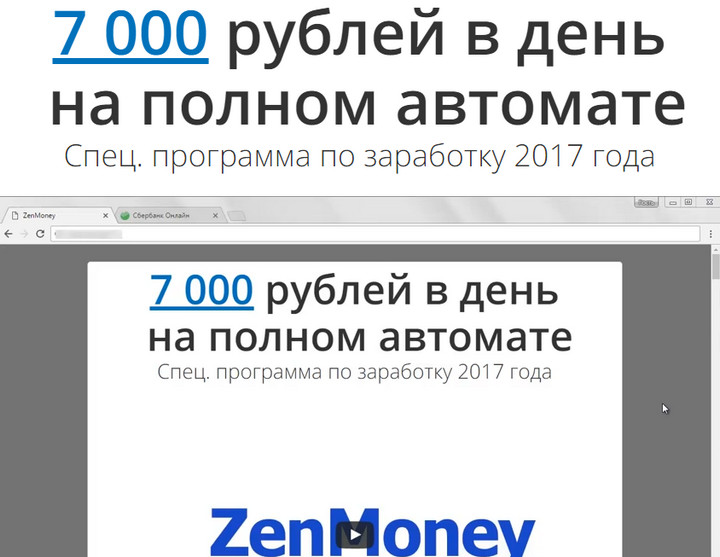 Лохотрон. Zen Money 7 000 рублей в день на полном автомате. Виктор Гендерберг