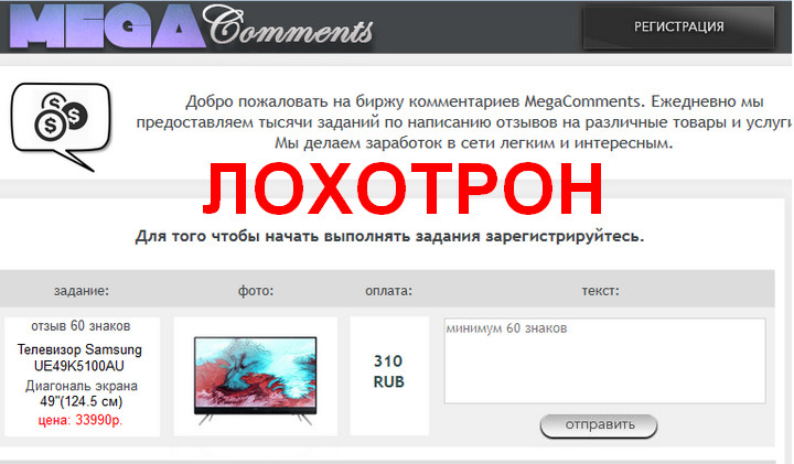 Блог Дениса Тихомирова и Биржа комментариев MegaComments Лохотрон