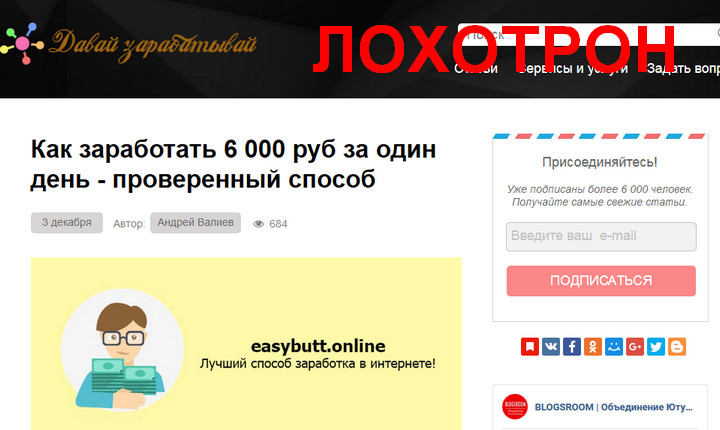 Лохотрон Андрей Валиев Сервис автоматического заработка easybutt.online отзывы