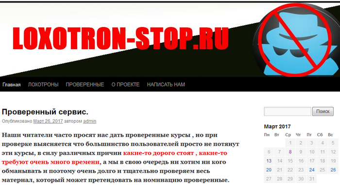 Loxotron-Stop.ru. Сервис TOP-Click отзывы