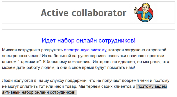 Лохотрон Active collaborator. Отправка электронных чеков. Отзывы