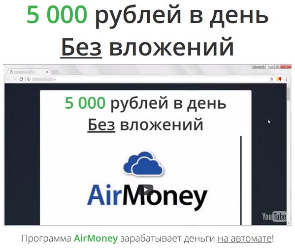 Лохотрон Дмитрий Нестеренко Программа AirMoney отзывы