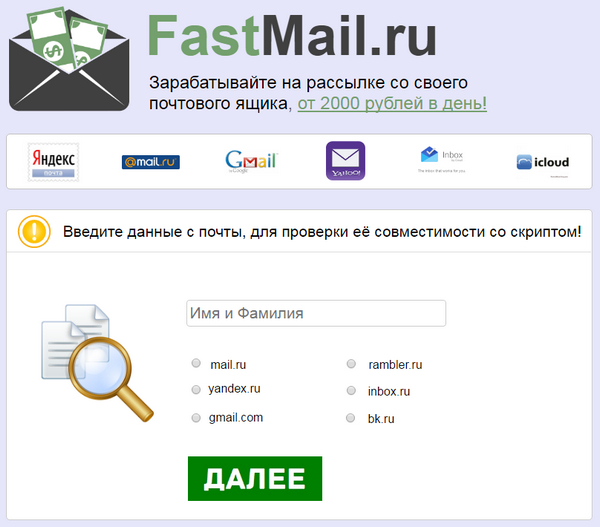 Сайт FastMail отзывы