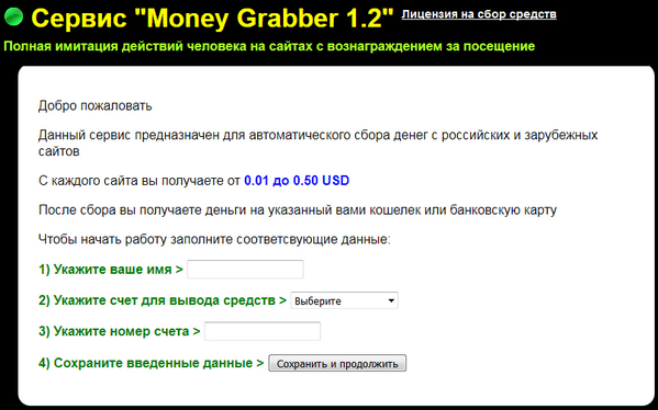 Сервис OPTIMAL PERFORMANCE. Сервис Money Grabber 1.2 отзывы