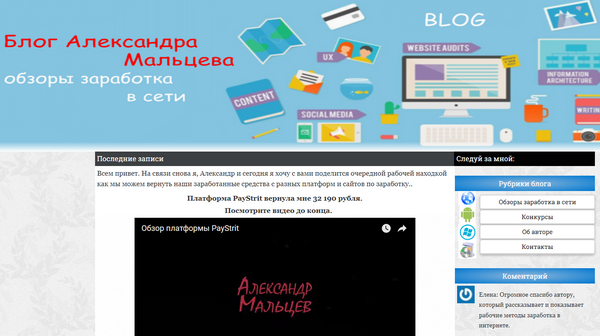 Лохотрон Блог Александра Мальцева. Платформа PayStrit. Отзывы
