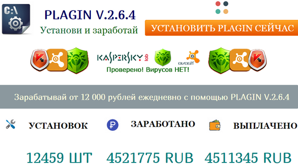 Лохотрон PLAGIN V.2.6.4 отзывы