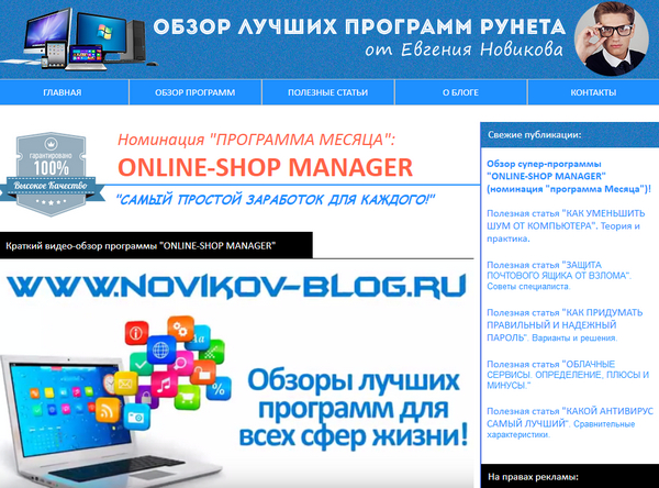 Программа Online-Shop Manager отзывы