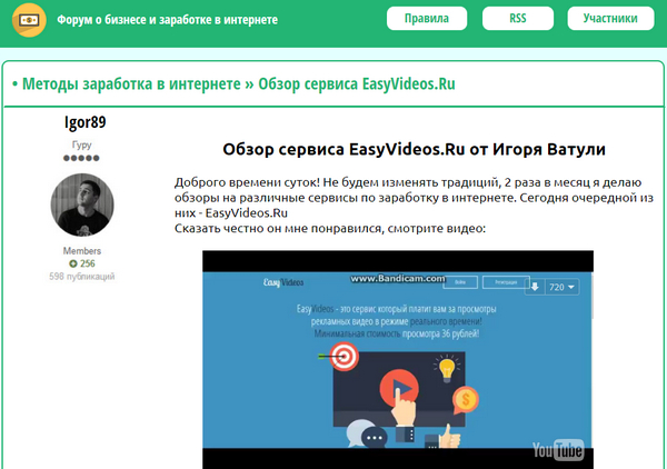 Лохотрон Обзор сервиса EasyVideos.Ru от Игоря Ватули отзывы