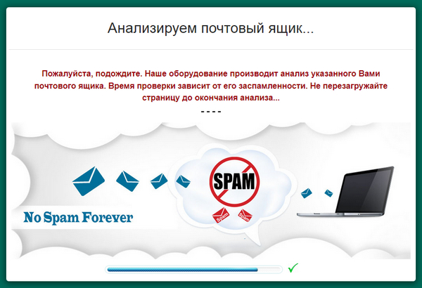 Спам-Деньги. Программа No Spam Forever. Деньги за спам в почтовом ящике. Лохотрон