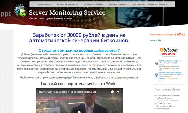 Лохотрон Server Monitoring Service. Сервер мониторинга биткоин кранов. Отзывы
