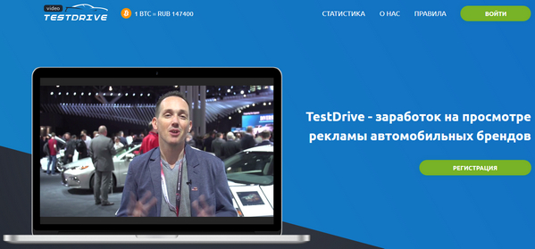 Лохотрон Алекс Зельмер. TestDrive - заработок на просмотре рекламы автомобильных брендов. Отзывы