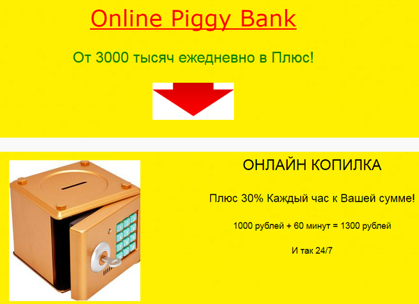 Лохотрон Online Piggy Bank. Отзывы