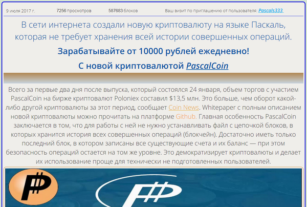 Лохотрон PascalCoin. Зарабатывайте от 10000 рублей ежедневно! Отзывы