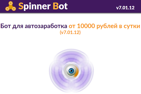 Spinner Bot отзывы на лохотрон