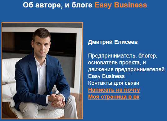 Дмитрий Елисеев. Проект Easy Business. Сервис Your Opinion лохотрон!