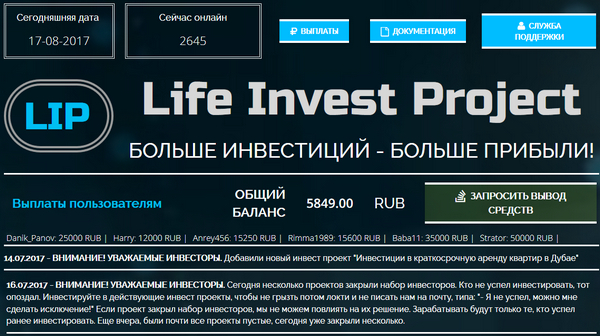 Готовый Онлайн Бизнес за 50 руб. Отзывы на Life Invest Project лохотрон