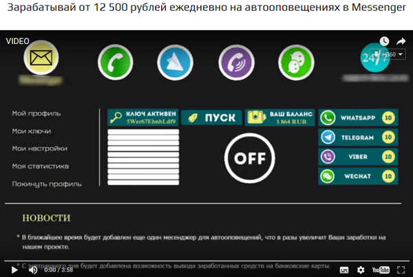 Лохотрон Макарова Ульяна. 12 500 рублей ежедневно на автооповещениях в Messenger. Отзывы