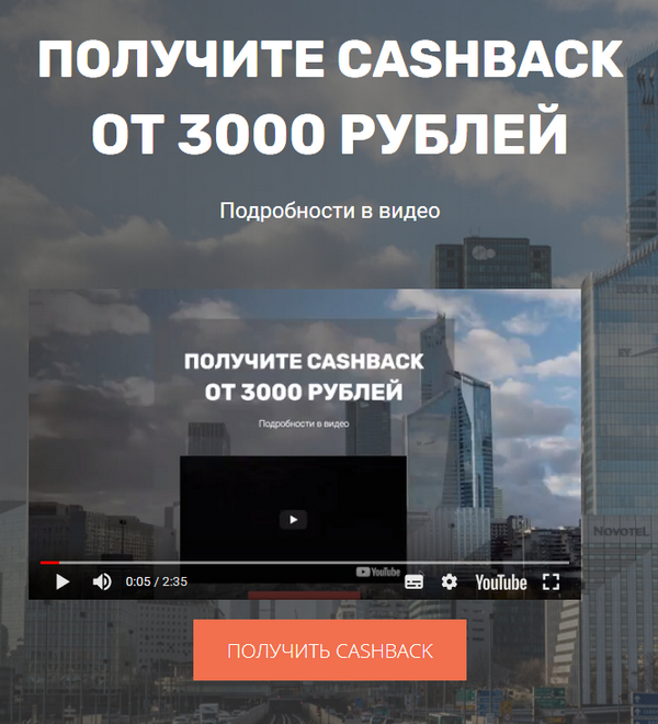 Лохотрон Получите CASHBACK от 3000 рублей отзывы