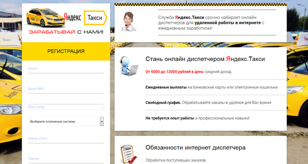*Лохотрон* Яндекс.Такси диспетчерская. Отзывы
