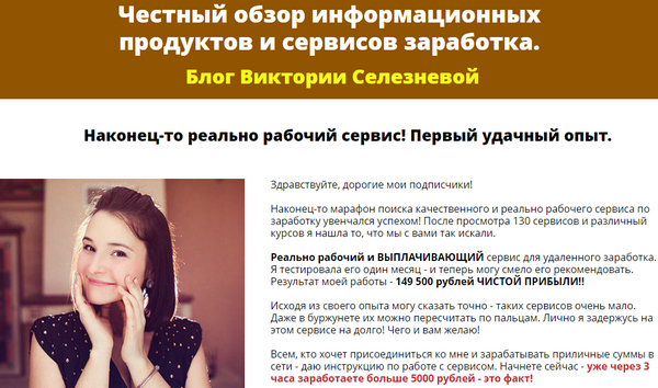 Лохотрон Блог Виктории Селезневой. Сервис Similar Start отзывы