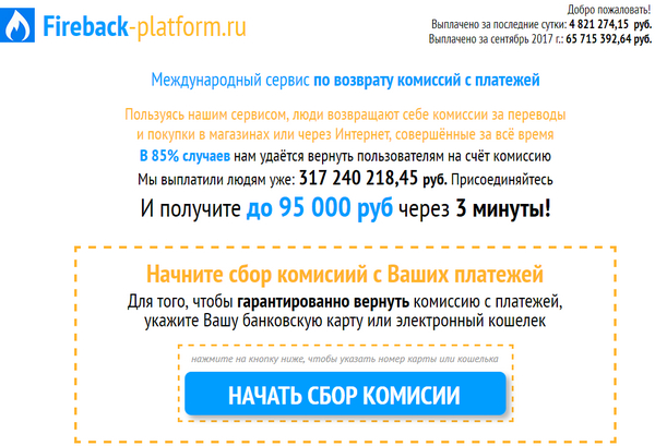 Лохотрон Fireback-platform.ru. Отзывы