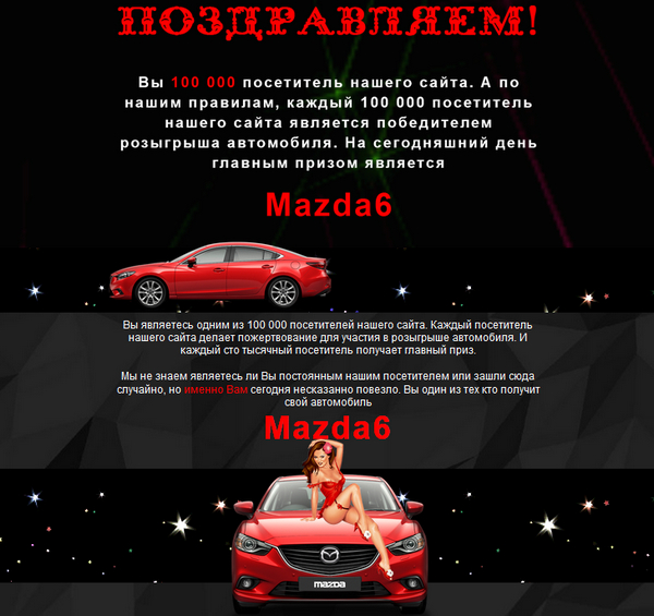Лохотрон Компания Filini-Motors розыгрыш Mazda6. Отзывы