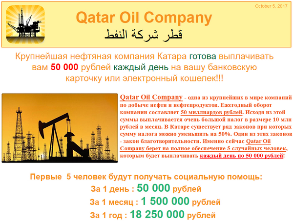 Лохотрон Qatar Oil Company. Отзывы