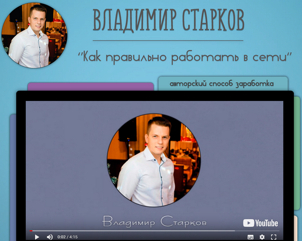 Владимир Старков Как правильно работать в сети