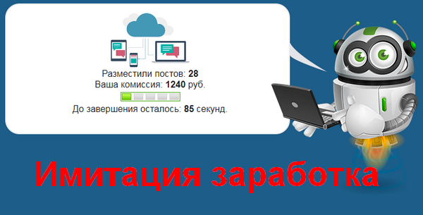 Программа SAB1286.ru лохотрон