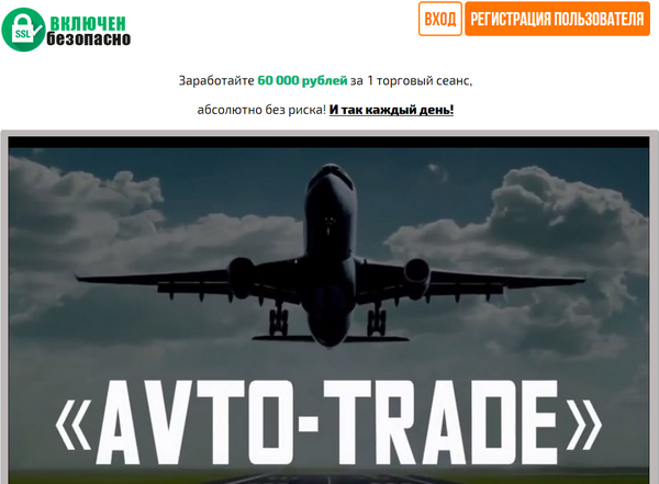 Лохотрон Платформа Avto-Trade отзывы