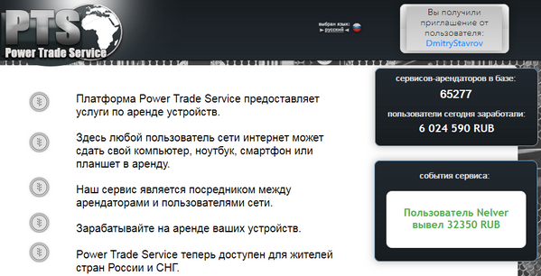 лохотрон Платформа Power Trade Service отзывы