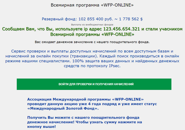 Лохотрон Программа WFP-ONLINE отзывы