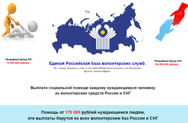 Лохотрон Единая Российская база волонтерских служб отзывы