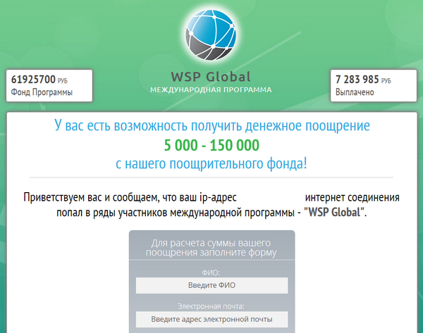 лохотрон WSP Global отзывы