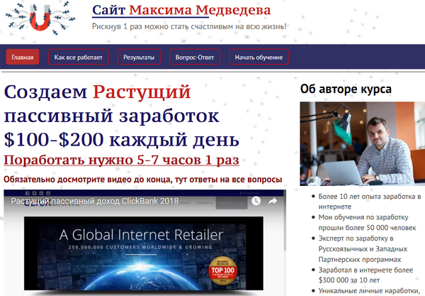 Лохотрон Сайт Максима Медведева отзывы