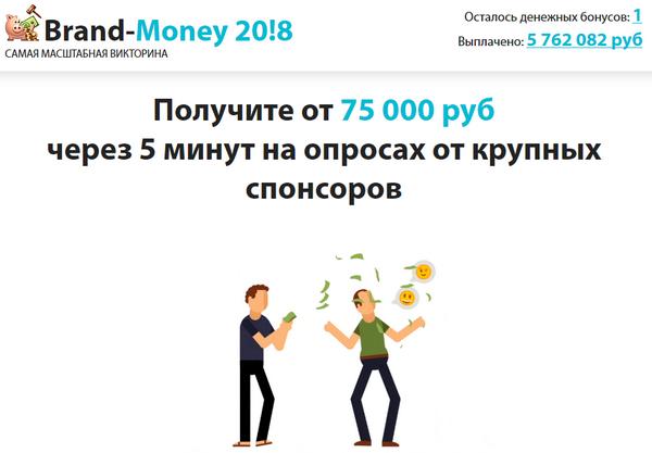Лохотрон Brand-Money 2018 отзывы