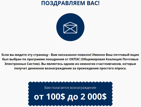 Лохотрон ОКПЭС Общемировая Коалиция Почтовых Электронных Систем отзывы