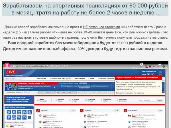 Заработок на спортивных трансляциях: от 15 000 рублей в неделю за 2 часа работы
